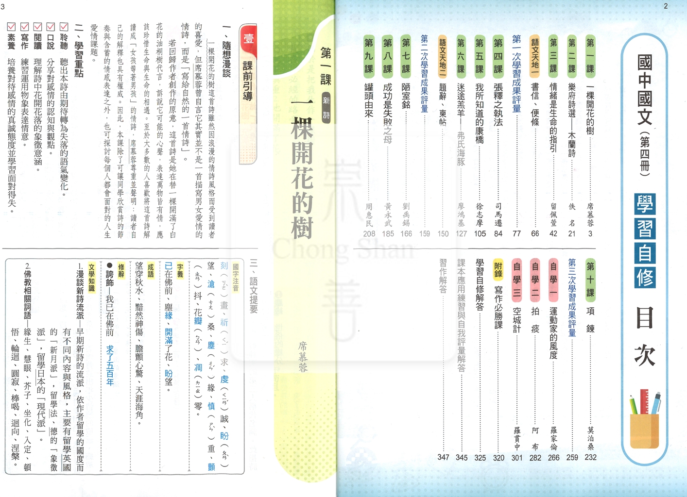 【國中114下】康軒學習自修 國文(4)-國二下